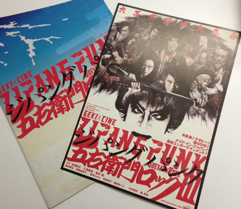 ZIPANG PUNK～五右衛門ロックIII」DVD&Blu-rayのココがスゴイ