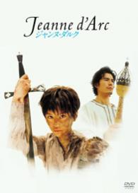 有村架純×東山紀之出演！「ジャンヌ・ダルク」取材に行って来