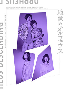 地獄のオルフェウス　三浦春馬　大竹しのぶ 2015/5/7 大竹しのぶ＆三浦春馬 『地獄のオルフェウス』プレス