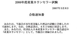 合格