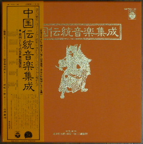 【希望者のみラッピング無料】 中国伝統音楽集成 アート・デザイン・音楽