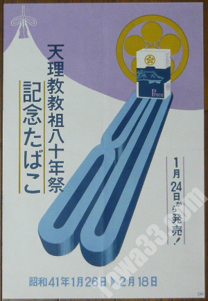 1922年大正11年□専売制度創始25周年記念 煙草「サロン