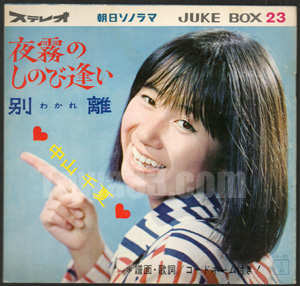 tow41826]朝日ソノラマ/中山千夏,3点一括 | 十 和 堂