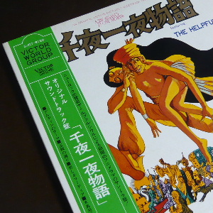 2024公式店舗 tow29759]オリジナルサウンドトラック盤 「千夜一夜物語」 | 十 邦楽
