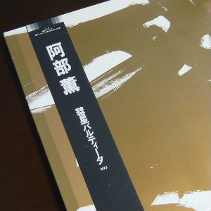tow853041]阿部薫,彗星パルティータ未完成αβγδ/異カッティング盤 | 十