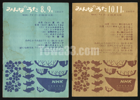Tow 小冊子 Nhk Tv みんなのうた 十 和 堂