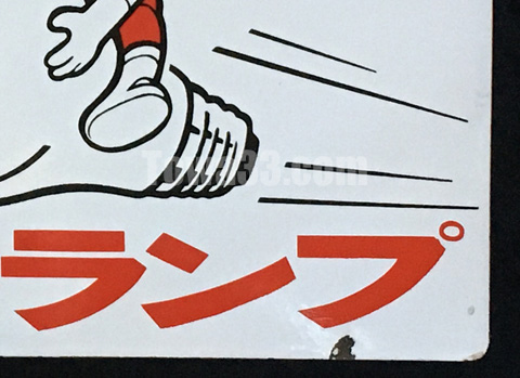 tow349195]琺瑯看板/東芝ランプ,東芝蛍光ランプ/ 光速エスパー