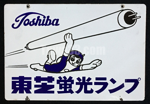東芝のマツダランプ販売店 昭和レトロ ホーロー看板 ビンテージ