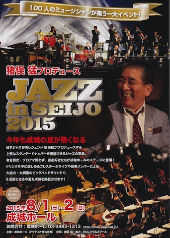 成城ジャズ1