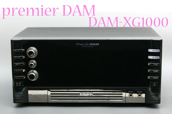 第一興商 Premier DAM-XG1000（中古） | 中古カラオケ機器の専門店