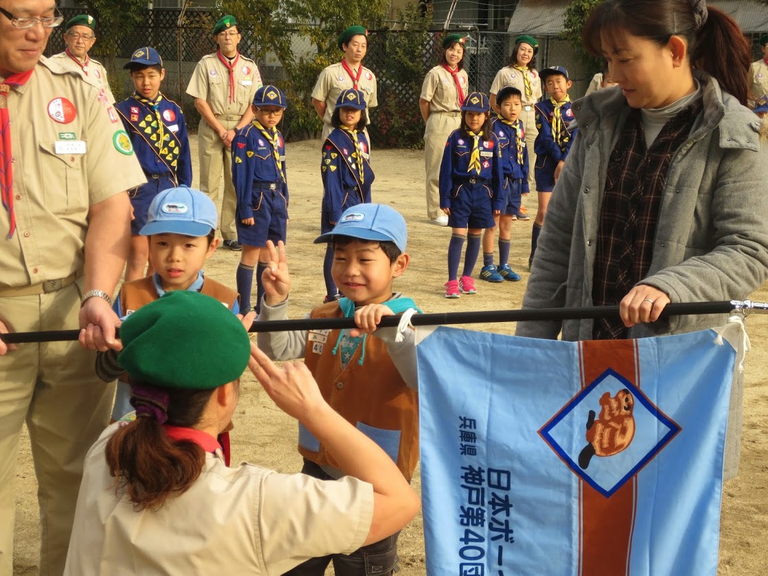 旗揚げ式 40団5周年 神戸垂水地区 神戸第40団カブ隊
