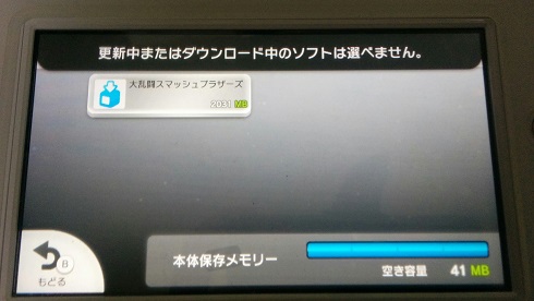 大乱闘スマッシュブラザーズ For Wii Uにて更新データ Ver 1 1 4 適用に苦戦 Tanistyle