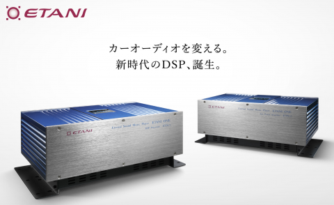 BEWITHマニア垂涎の製品から新機軸のユニットまで一挙発表