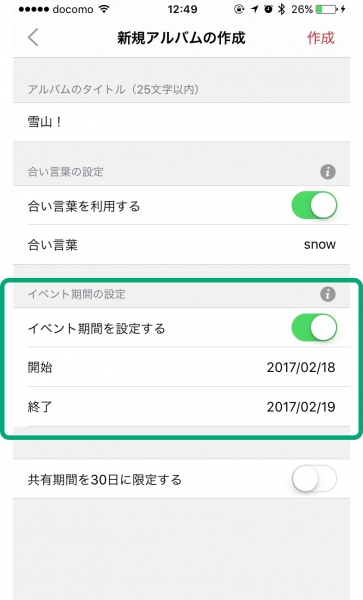 新規作成画面_イベント期間を設定