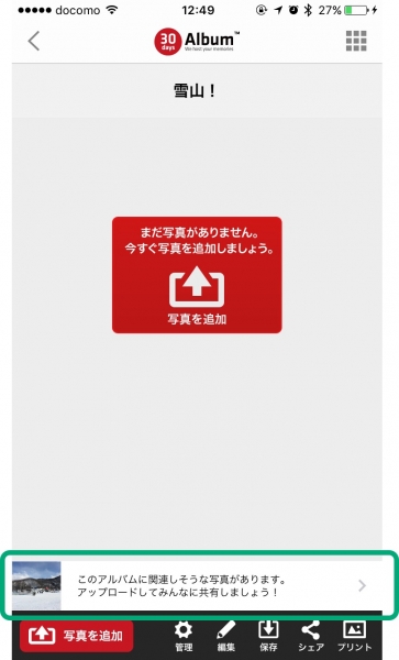 アルバム_イベント期間写真関連表示