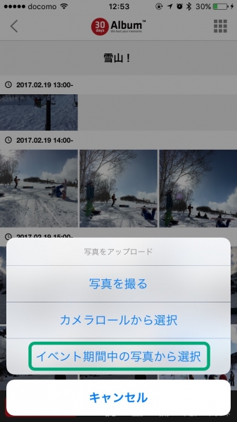 写真を追加_イベント期間の写真を選択