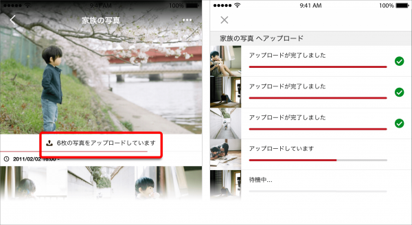 新しいアップロード進捗表示