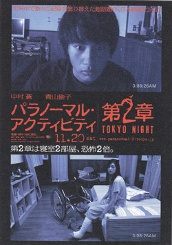 パラノーマル2.jpg