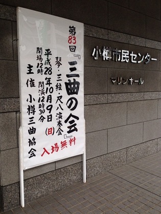 小樽三曲協会演奏会.JPG