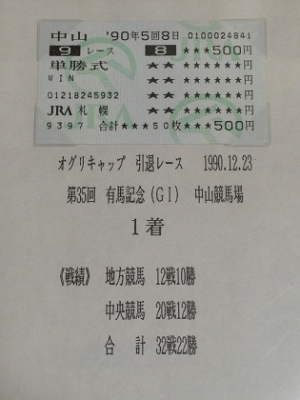 NHK「プロフェッショナル 仕事の流儀」 競走馬・オグリキャップ | 温泉 