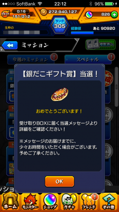 銀だこオラゴン 当選.png