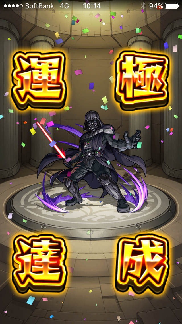 シスの暗黒卿 ダースベイダー運極達成.png