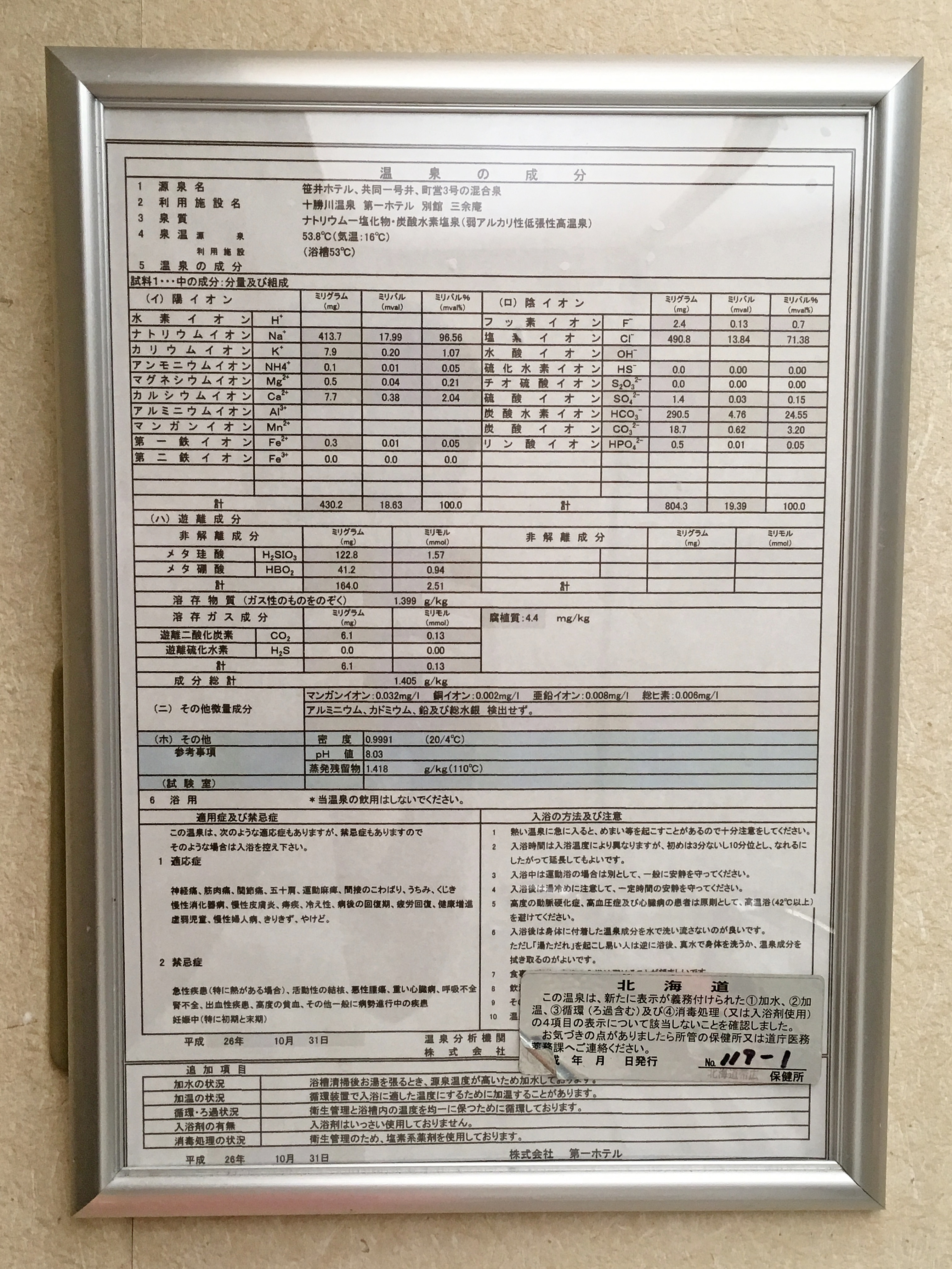 ½½¾¡Àî²¹ÀôÂè°ì¥Û¥Æ¥ëƦÍÛÄâ ²¹ÀôʬÀϽñ_181108.JPG