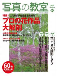 写真の教室60号