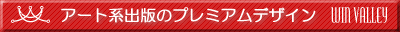 アート系出版バナー