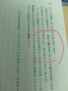 シャーロック・ホームズの謎を解く(小林司、東山あかね)宝島社