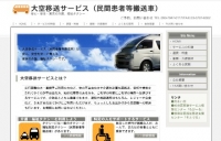 大空移送サービス