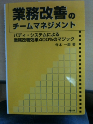 業務改善のチームマネジメント
