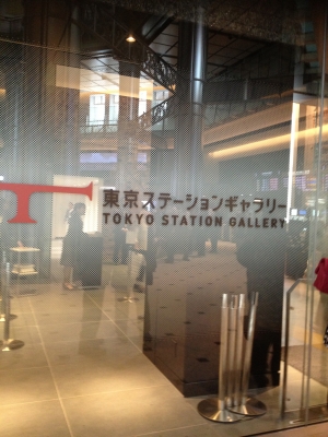 東京ステーションギャラリー