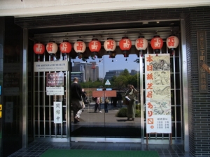 下町風俗資料館