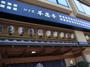 伊豆栄