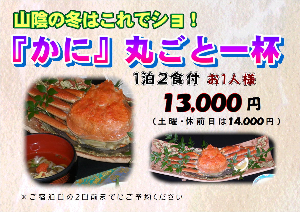 蟹付き会席