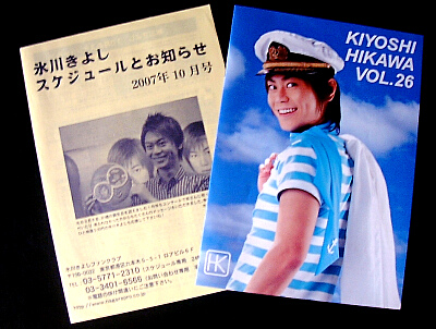 氷川きよしファンクラブのお知らせがおばあちゃんに届きました Tvチャンピオン２ なでしこ礼儀作法王選手権チャンピオン日記