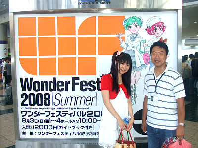 ワンフェスは冬と夏があるようです。