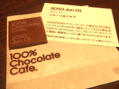 100%チョコレートカフェ 6月1日のチョコレート