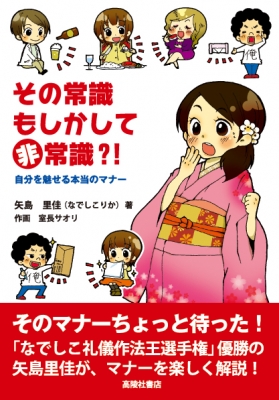 その常識もしかして非常識?!