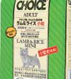 ラム&ライス 小粒