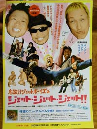 JET BOYS イカシテルね!