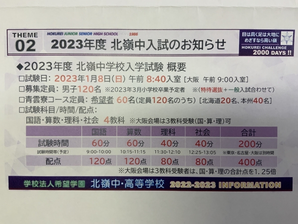 2022年 北嶺中学・高等学校説明会 | ここにいるよ