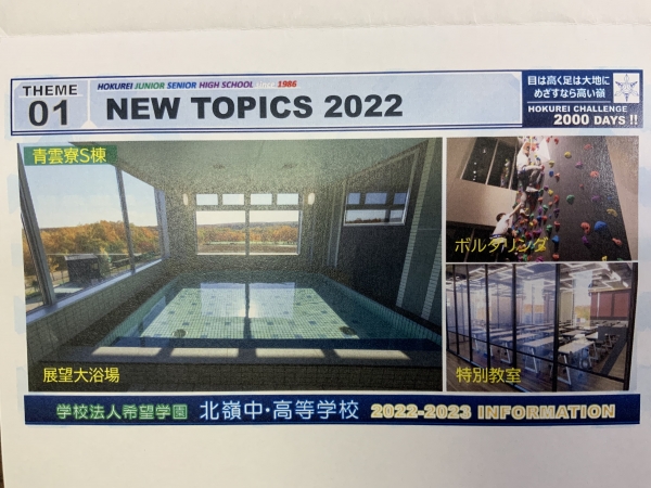 2022年 北嶺中学・高等学校説明会 | ここにいるよ