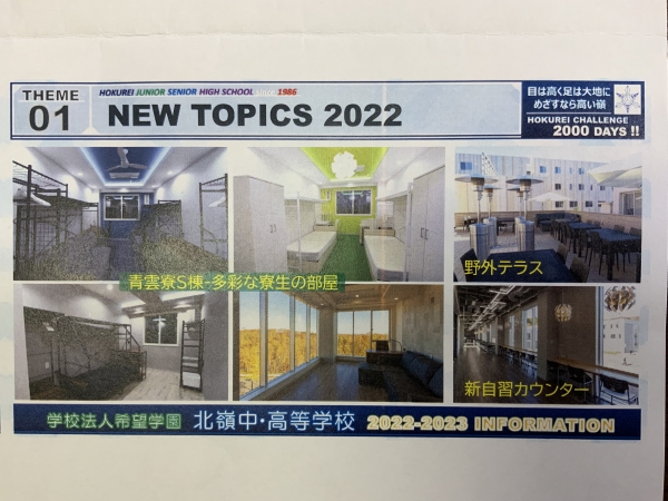 2022年 北嶺中学・高等学校説明会 | ここにいるよ