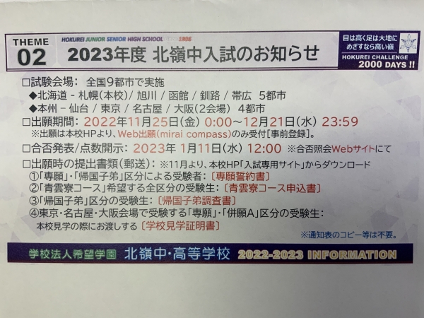 2022年 北嶺中学・高等学校説明会 | ここにいるよ