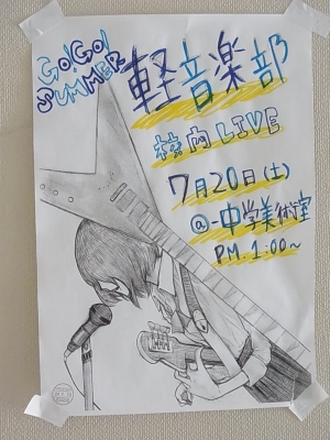 GO! GO! SUMMER 軽音楽部校内ライブ@中学美術室