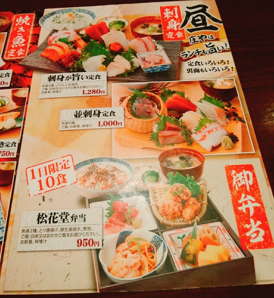 京都グルメレポート番外編45再訪 琵琶湖庄や 刺身が旨い定食 京都グルメr