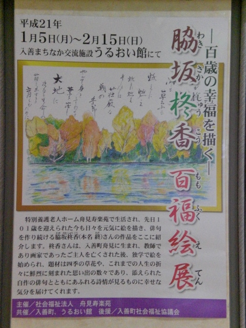 脇坂さん絵展