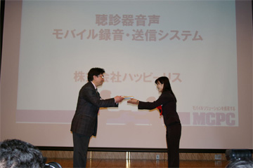 MCPC2009授賞式2